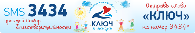 Ключ к жизни