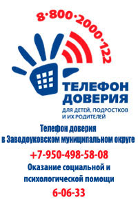 Телефон доверия