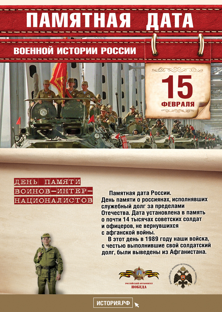 15 февраля