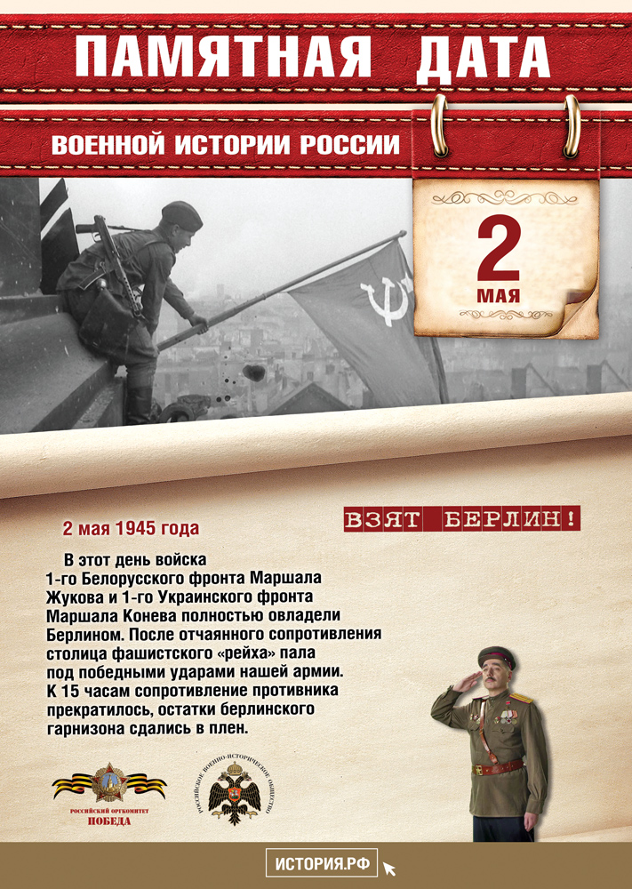 2 мая