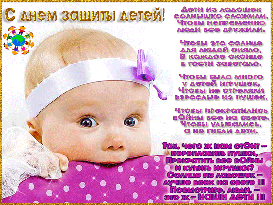 animirovannaya otkritka na den zaschiti detei.orig