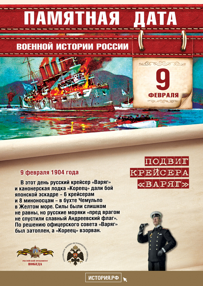 Памятные Даты 9 февраля