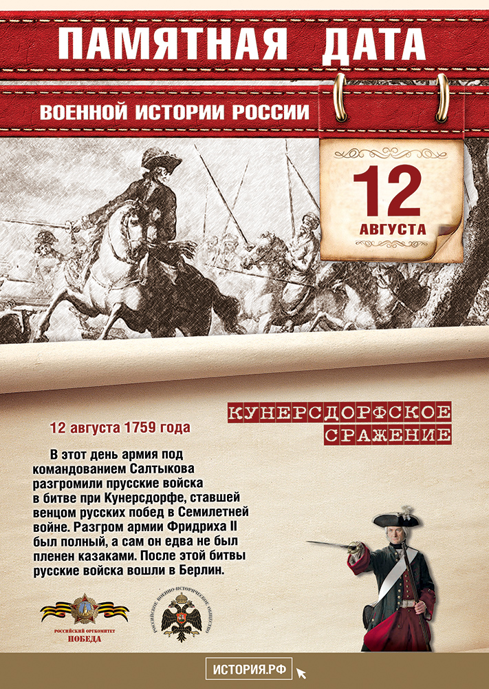 Памятные Даты А4 12 августа
