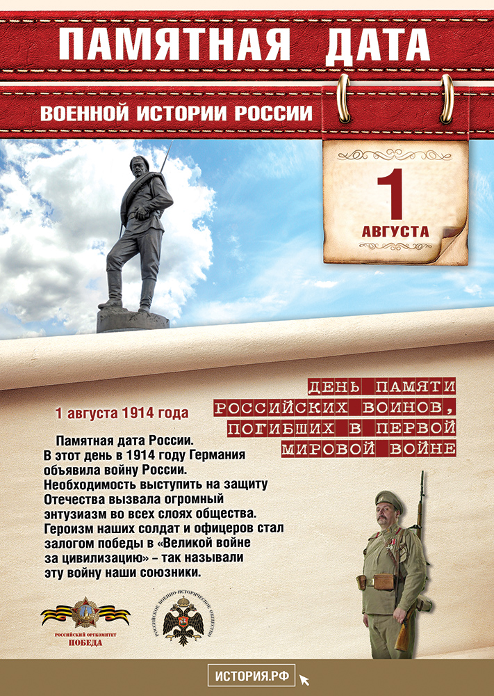 Памятные Даты А4 1 августа