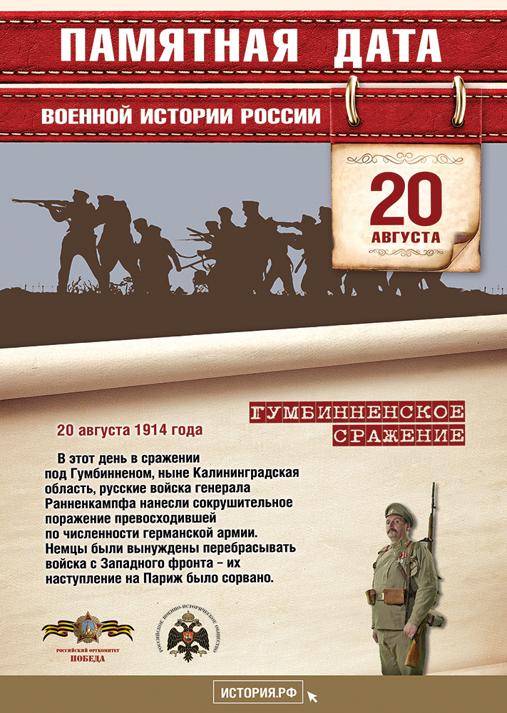 Памятные Даты А4 20 августа