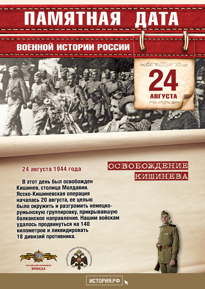 Памятные Даты А4 24 августа