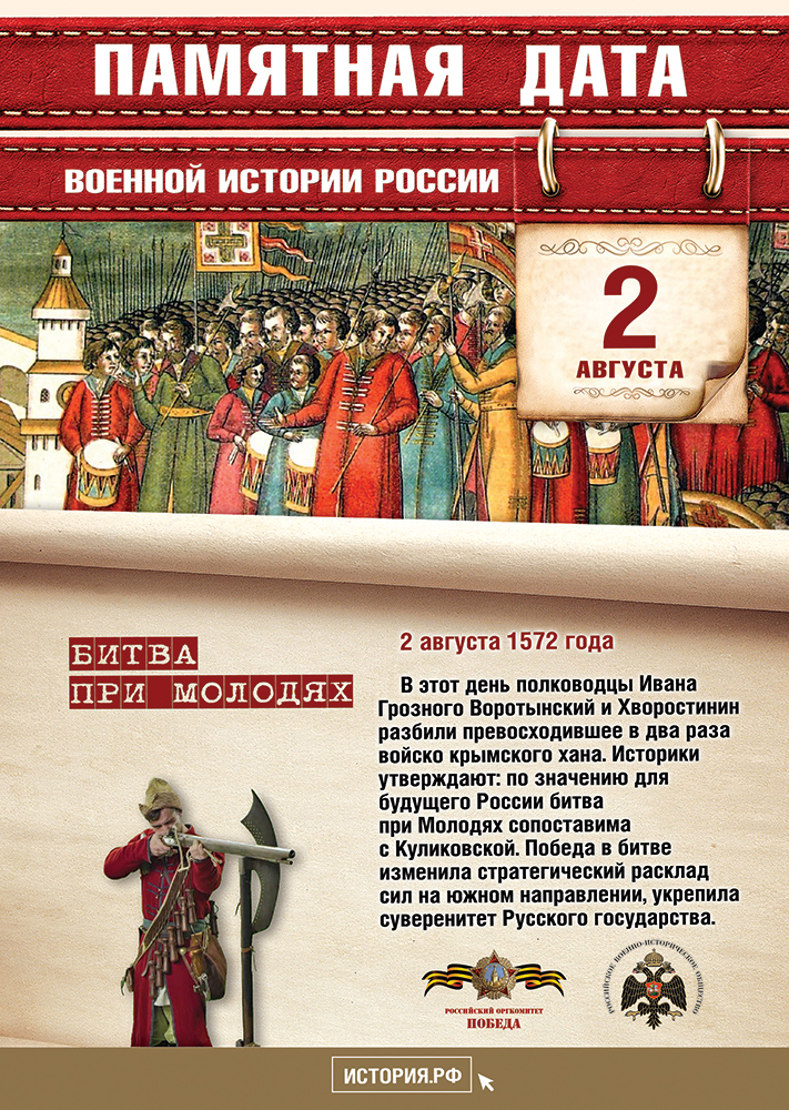 Памятные Даты А4 2 августа