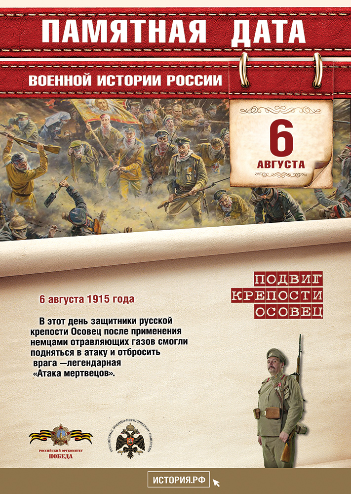 Памятные Даты А4 6 августа