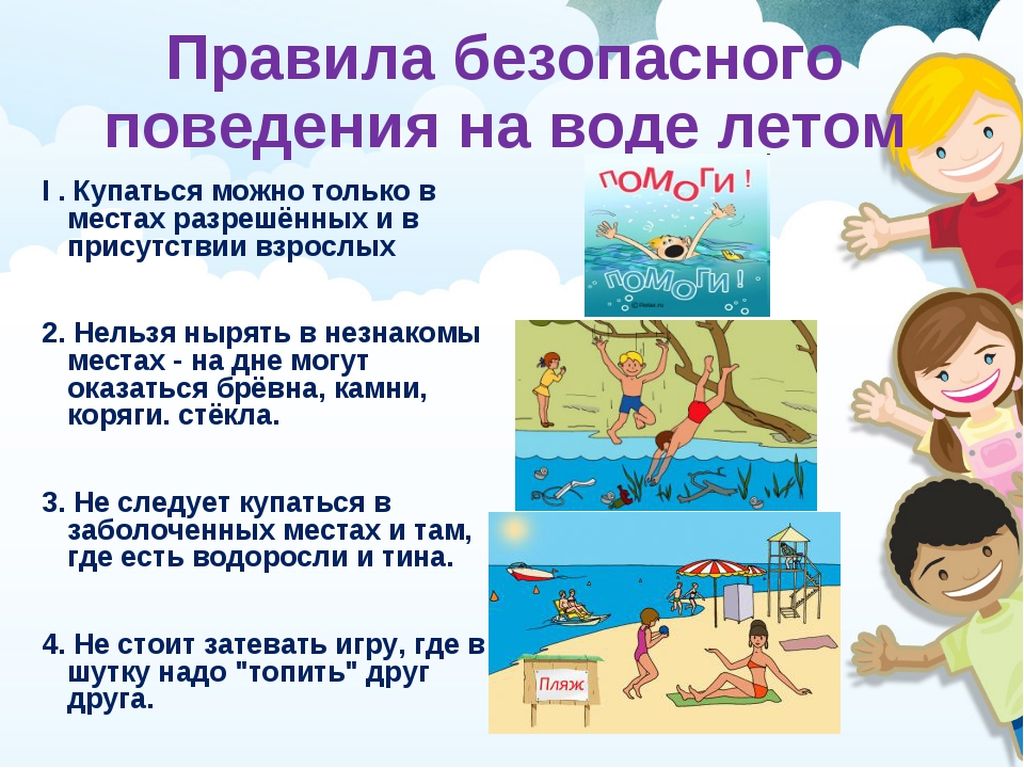 Правила безопасного поведения на воде летом