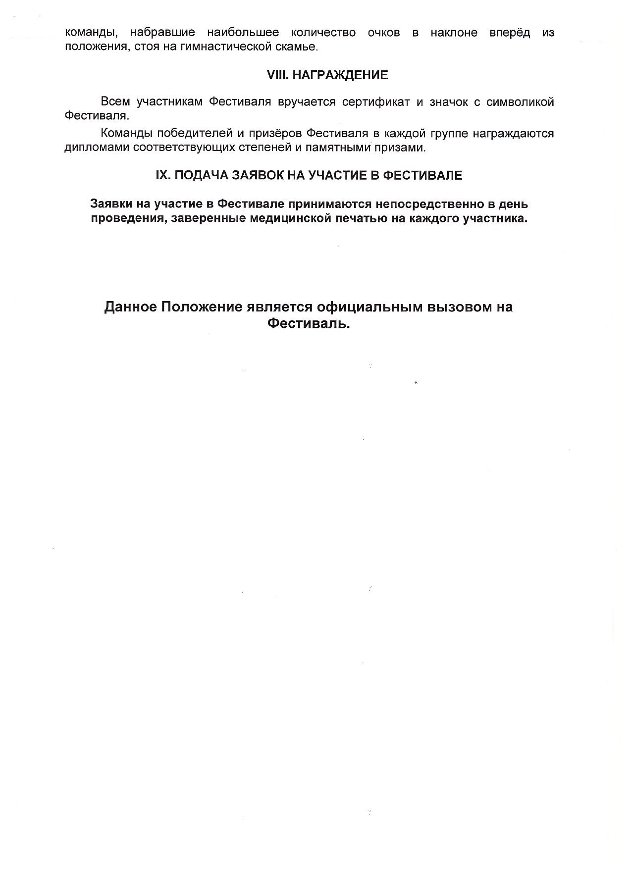 Скан 20200924 7