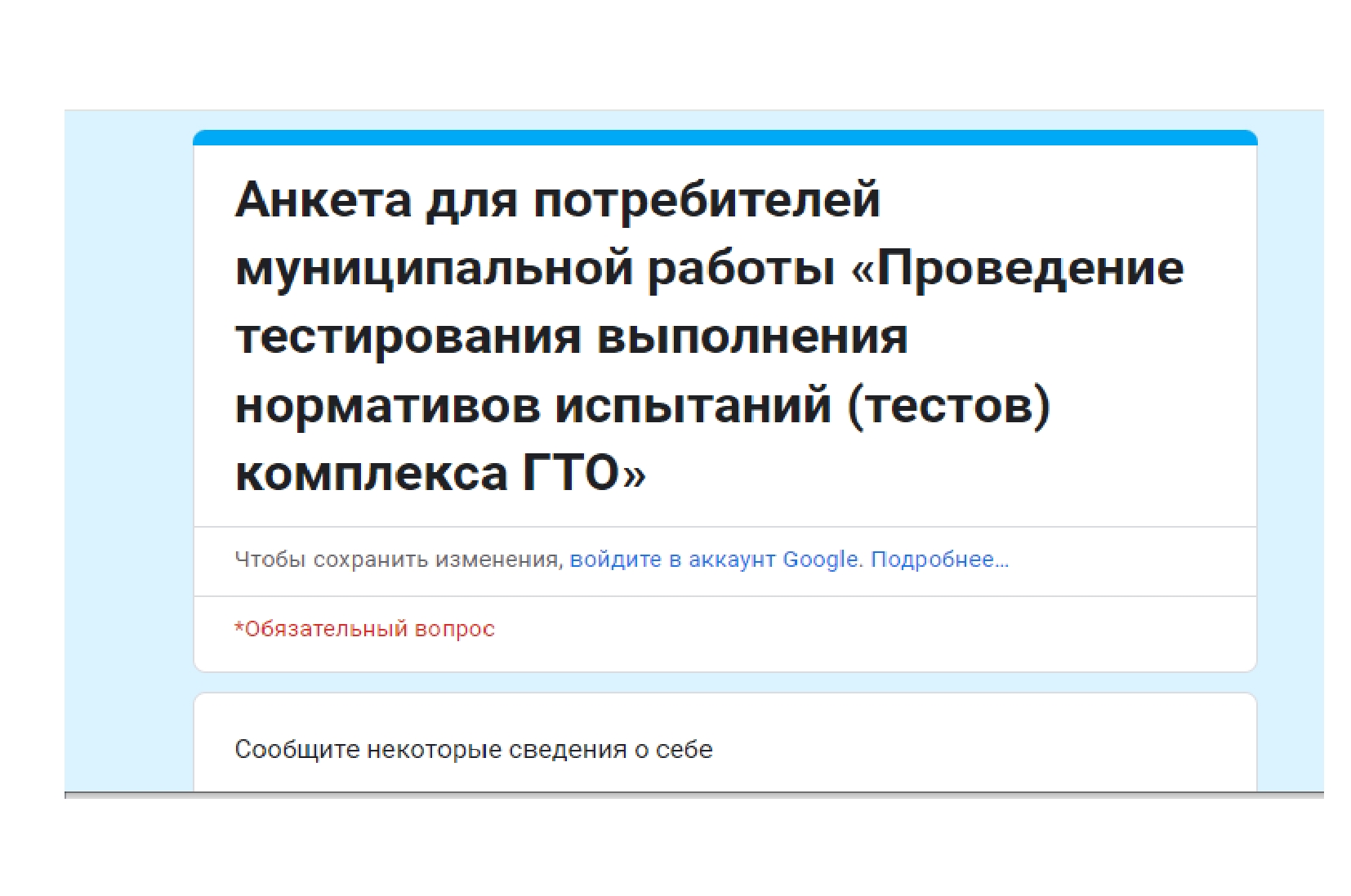 Анкета.jpg