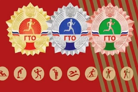 Изображение знаки отличия комплекса ГТО