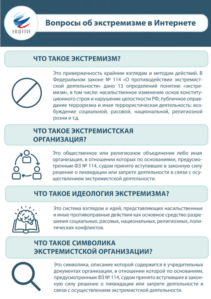 Карточка Что такое экстремизм