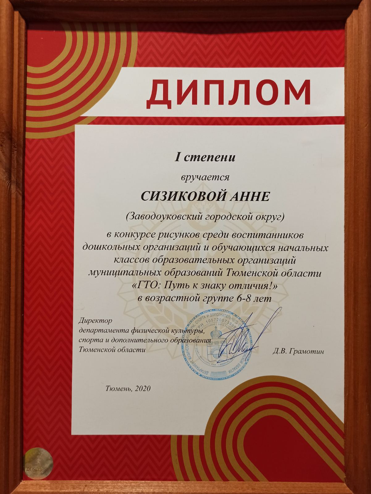 Сизикова Анна