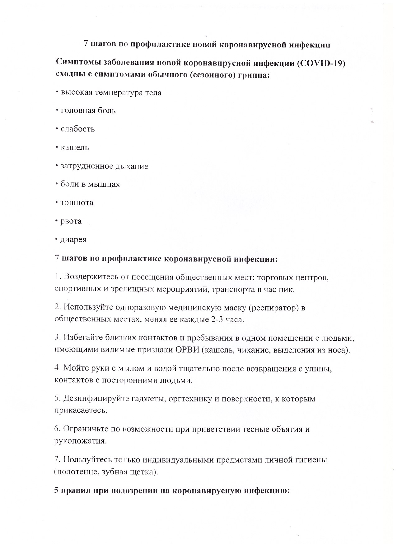 Скан 20200319