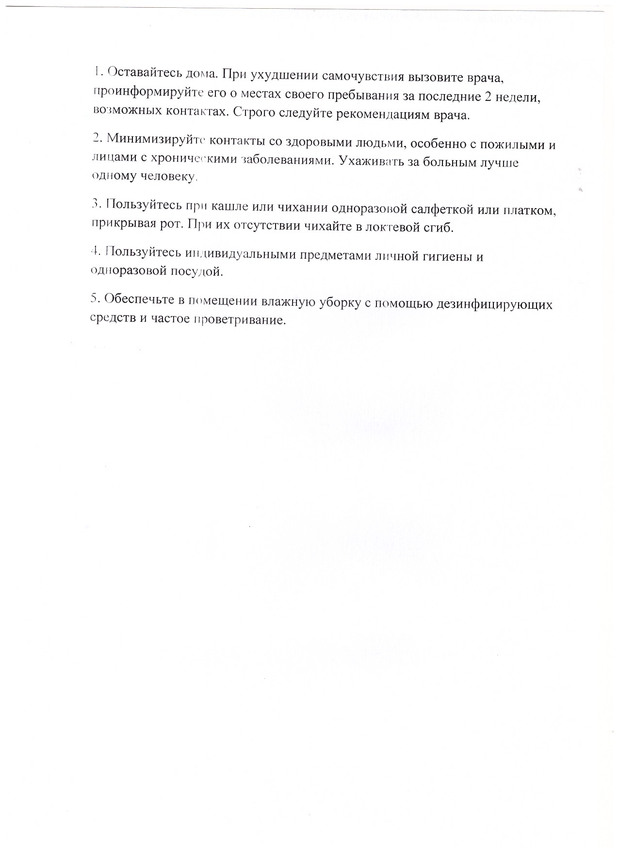 Скан 20200319 2