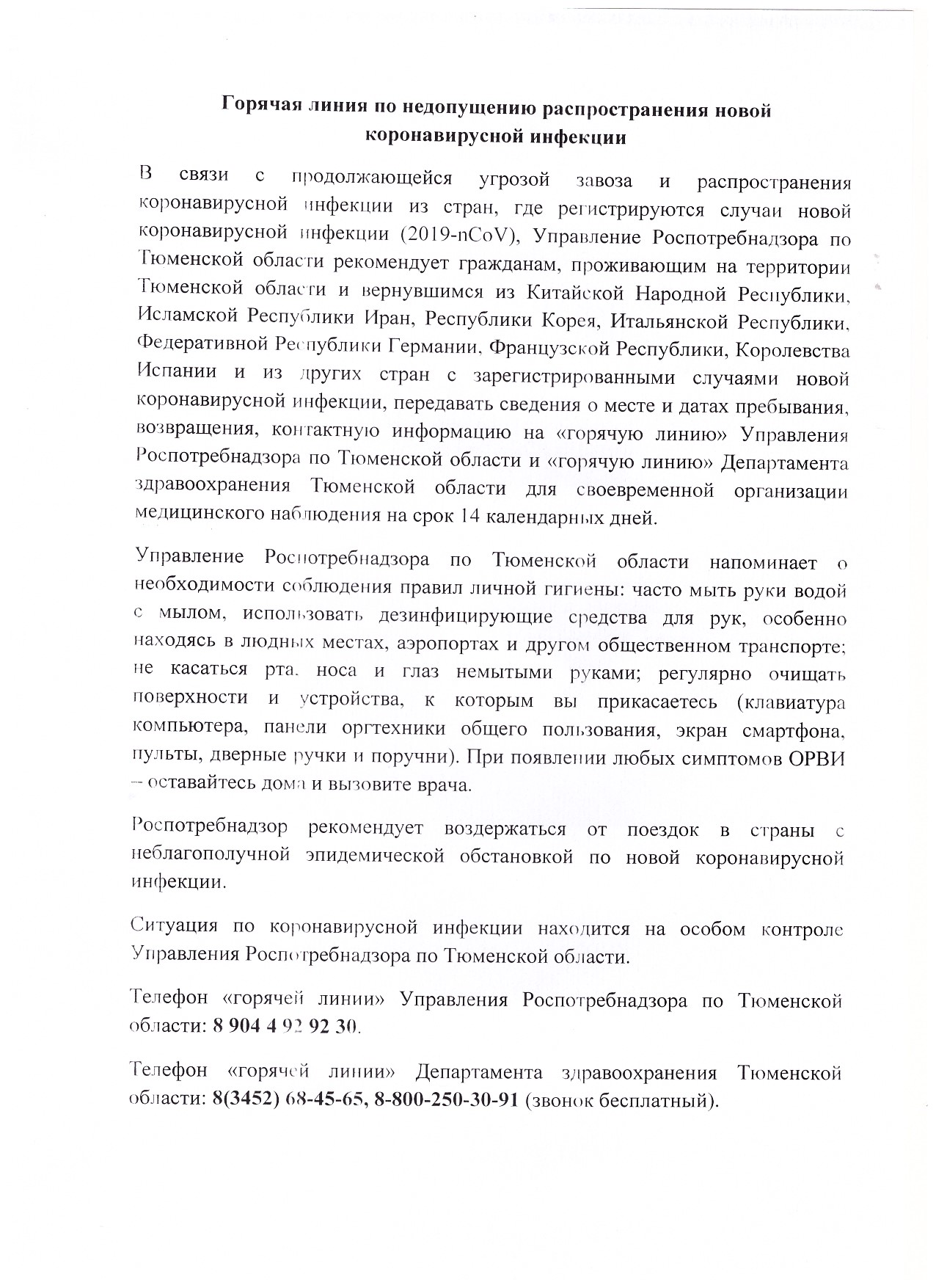 Скан 20200319 3