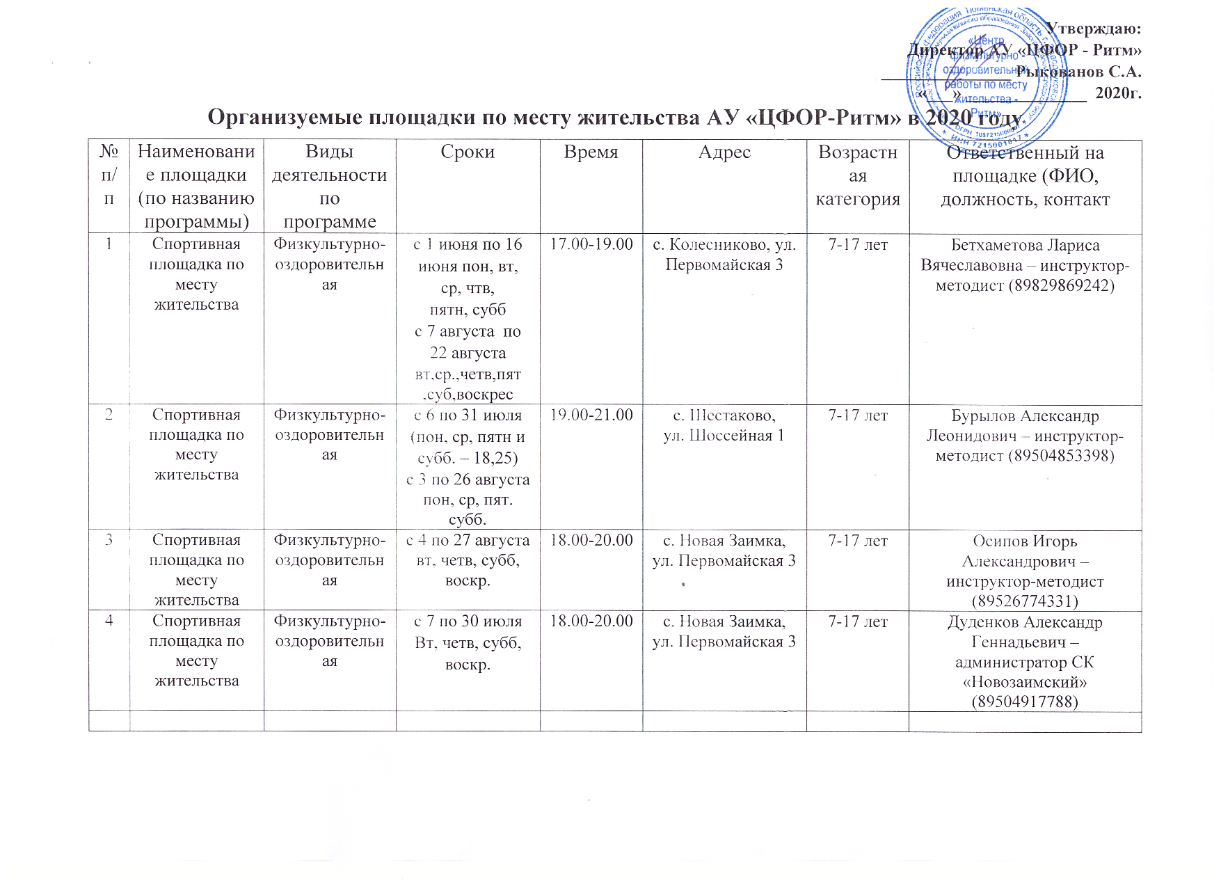 Скан 20200724