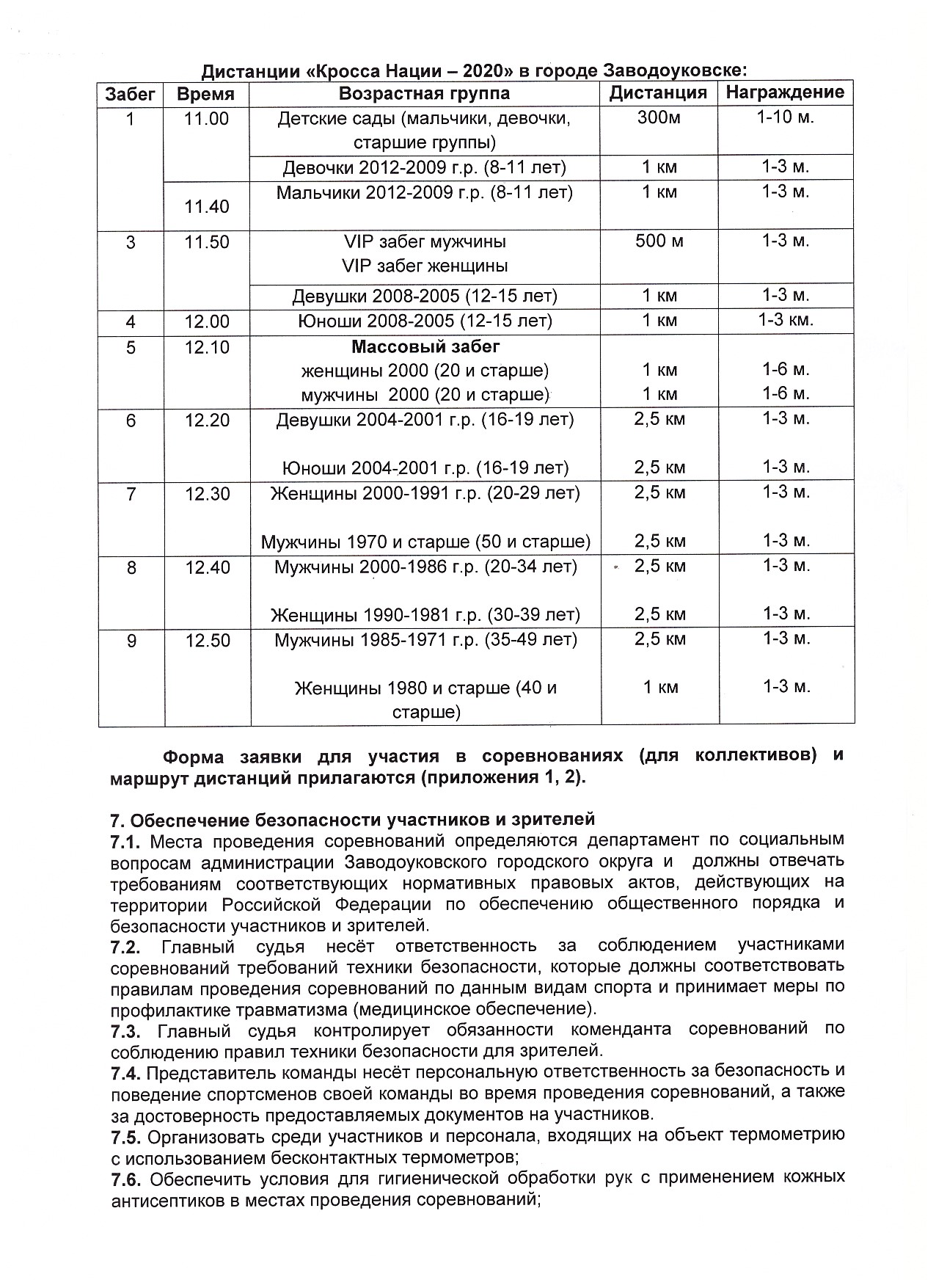 Скан 20200924 2
