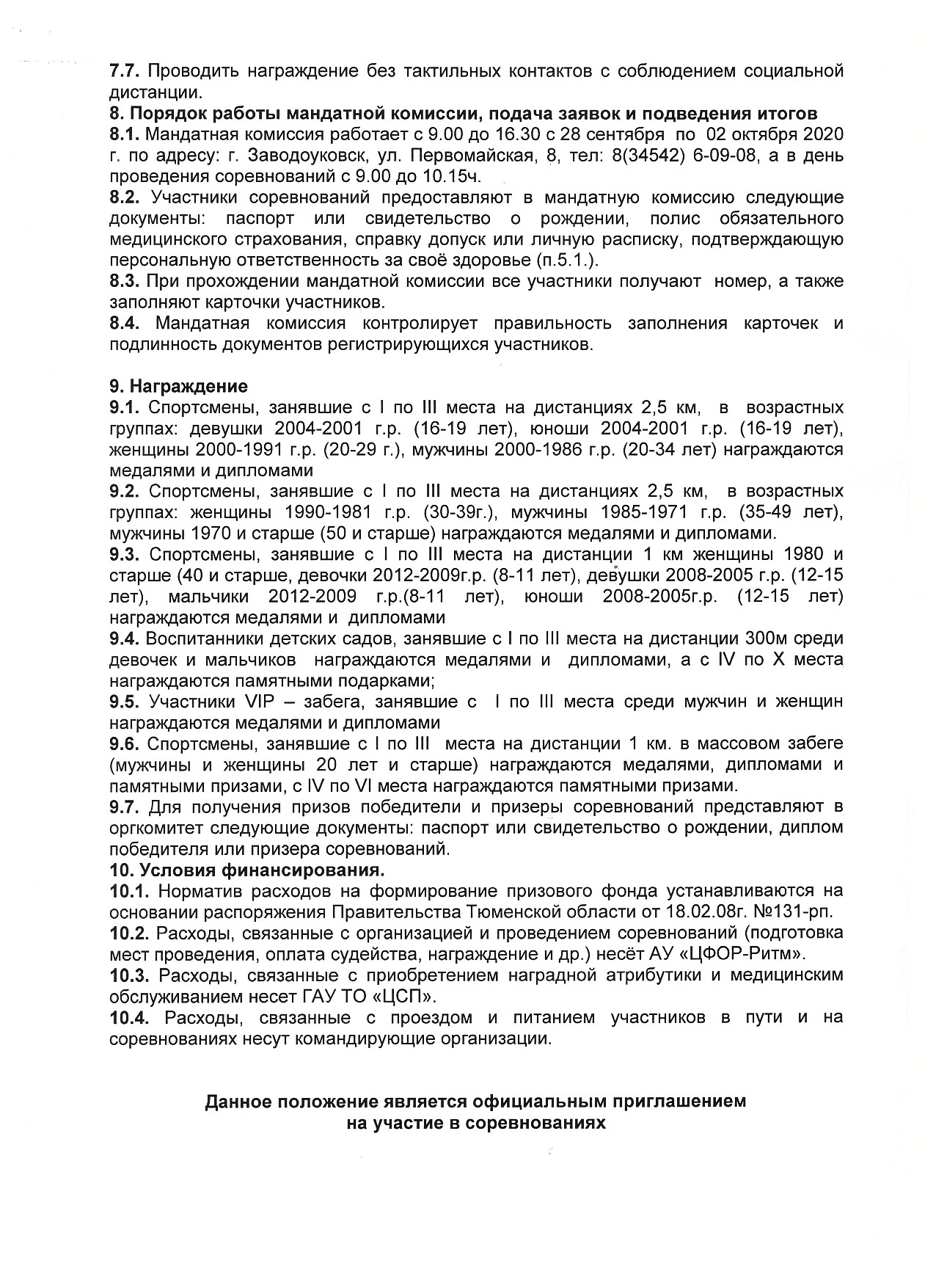 Скан 20200924 3