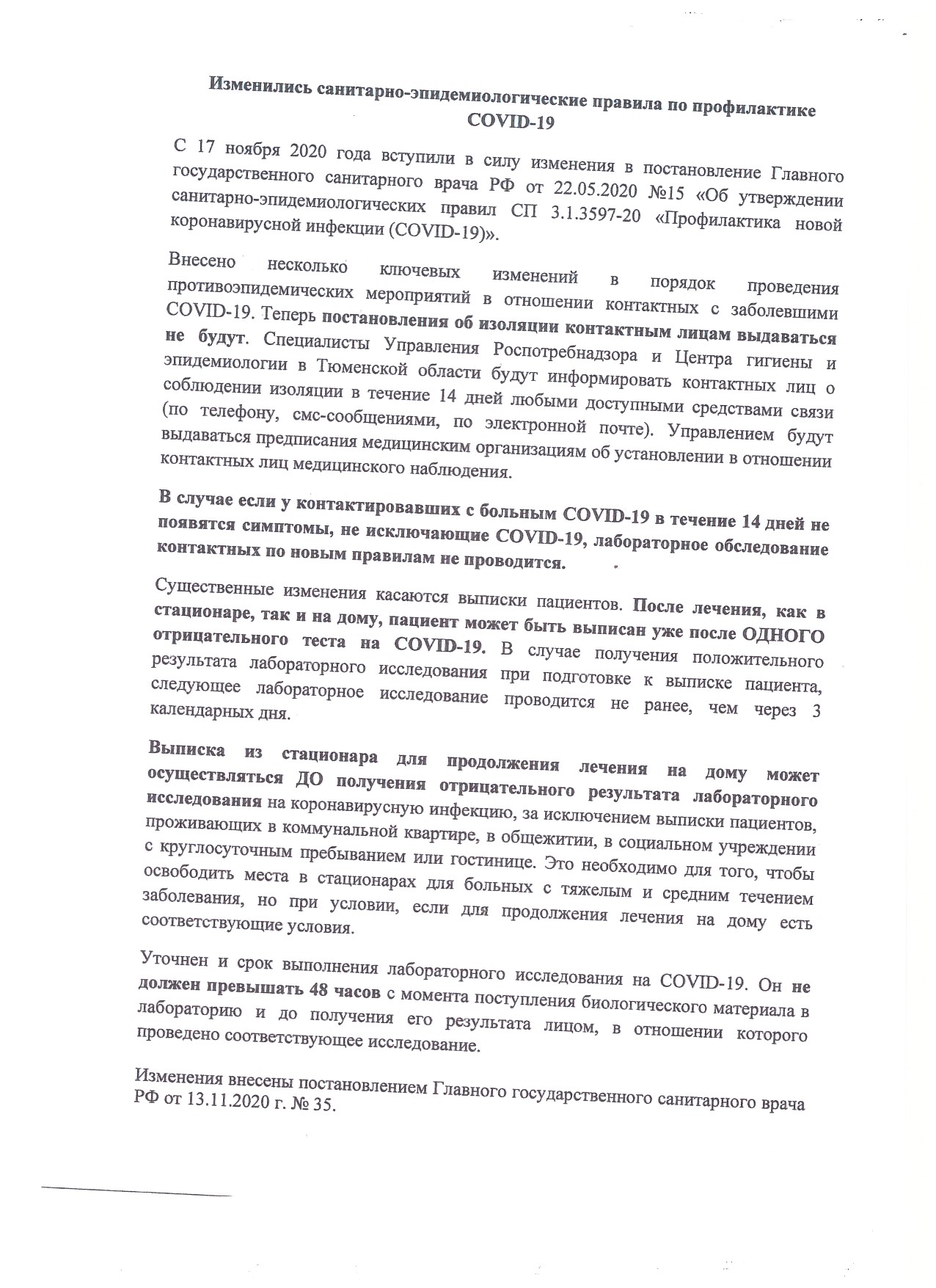 Скан 20201125