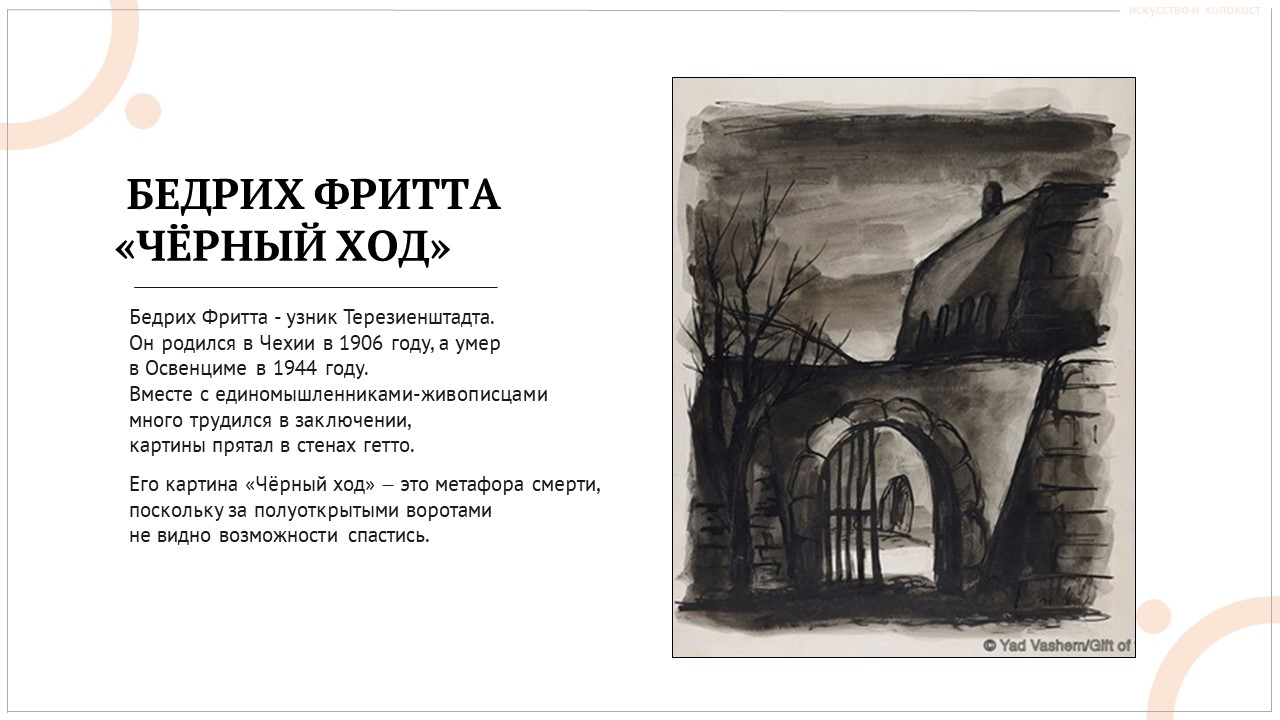 ЧЁРНЫЙ ХОД