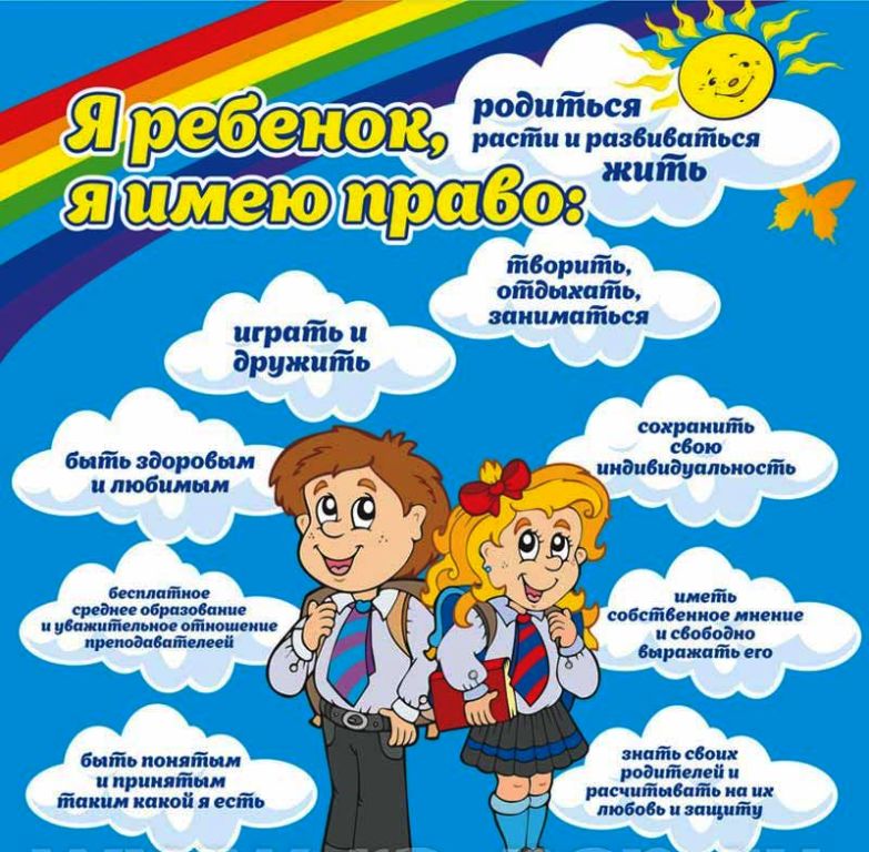 Я имею право