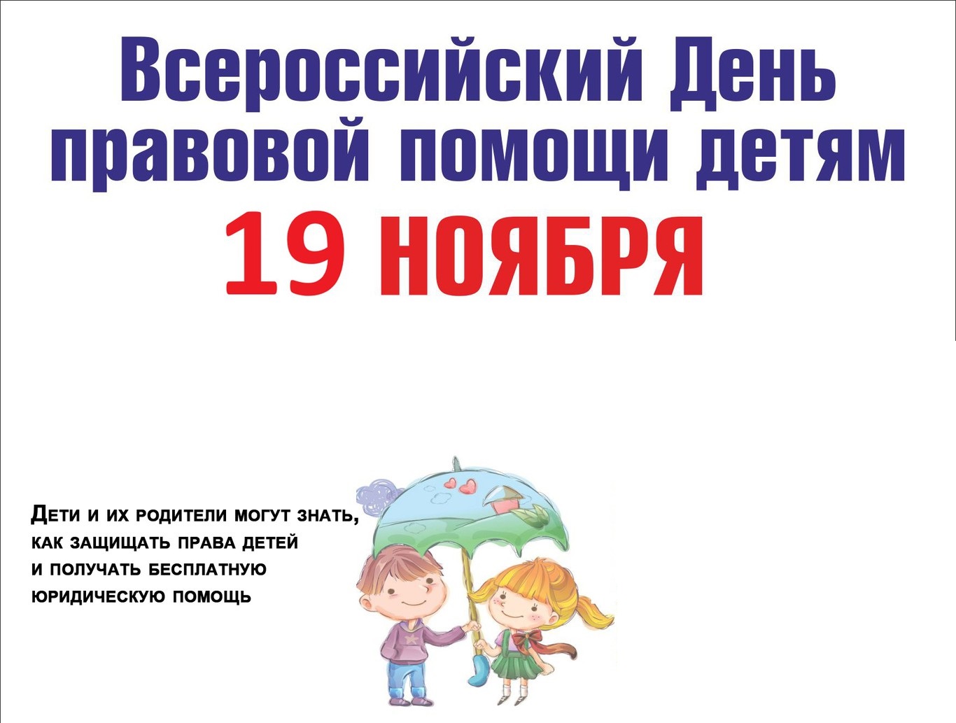 день правовой помощи
